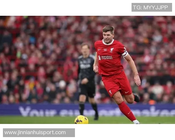 杰拉德感慨利物浦的深厚情谊无需雕像证明自己的价值与爱